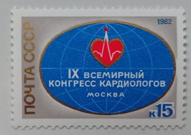 СРСР - СССР - ^/--/^ СССР 1982 Всемирный конгресс кардиологов, MNH ^_^^^ СРСР 1982 Всесвітній конгрес кардіологів, MNH - фото фото фото