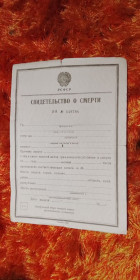 Інше Другое ^/--/^ Свидетельство о смерти. РСФСР Госзнак 1946 год. Чистое. Оригинал ^_^^^ Свідоцтво про смерть РРФСР Держзнак 1946 рік. Чисте. Оригінал - фото фото фото