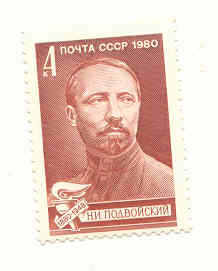 СРСР - СССР - ^/--/^ СССР  1980  марки  Подвойский   ном.4 к  негашеная ^_^^^ СРСР 1980 марки Підвойський ном.4 до негашена - фото фото фото