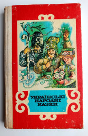 Видання - р. Издания - гг. ^/--/^ Українські народні казки Мал. Мельниченко Київ: Веселка 1990 рік   (2) ^_^^^ Украинские народные сказки Мал. Мельниченко Киев: Веселка 1988 год (2) - фото фото фото