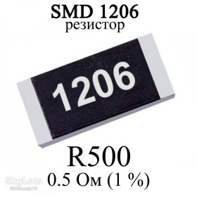Резистори Резисторы ^/--/^ SMD 1206  (3216) резистор R /--/ 500 0.5 Oм 1/4 /--/ w  (1%) ^_^^^ SMD 1206 (3216) резистор R /--/ 500 0.5 Oм 1/4 /--/ w (1%) - фото фото фото