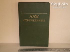 Видання - р. Издания - гг. ^/--/^ Отверженные-Виктор Гюго том 2 ^_^^^ Відкинуті Віктор Гюго том 2 - фото фото фото