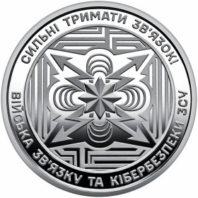 Пам'ятні і ювілейні Памятные и юбилейные ^/--/^ Монета 10 грн. Війська зв’язку та кібербезпеки Збройних Сил України 2024 р. ^_^^^ Монета 10 грн. Войска связи и кибербезопасности Вооруженных Сил Украины 2024 г. - фото фото фото