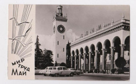 СРСР СССР ^/--/^ СОЧИ - ВОКЗАЛ ЖЕЛЕЗНОЙ ДОРОГИ  МИР - ТРУД - МАЙ  1966 г.  чистая  тираж 9950 шт.  ^_^^^ СОЧІ - ВОКЗАЛ ЖЕЛЕЗНОЇ ДОРОГИ СВІТ - ТРУД - МАЙ 1966 р. чистий тираж 9950 шт. - фото фото фото