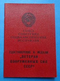 Медалі СРСР Медали СССР ^/--/^ Док к медали Ветеран вооруженных сил СССР 1971 ^_^^^ Док до медалі Ветеран збройних сил СРСР 1971 - фото фото фото