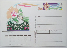 Україна Украина ^/--/^ Україна 1993 Український пласт, філателістична виставка, ПК  (поштова картка) ^_^^^ Украина 1993 Украинский пласт, филателистическая выставка, ПК (почтовая карточка) - фото фото фото