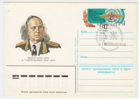СРСР СССР ^/--/^ Маршал Пересыпкин 1984 Бендель, Косоруков Гашение P /--/ 8 ^_^^^ Маршал Пересипкін 1984 Бендель, Косоруков Гашення P /--/ 8 - фото фото фото