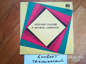Платівки Пластинки ^/--/^ Александр Градский и ансамбль Скоморохи  (5)-Ex., 7&amp;quot;-Мелодія ^_^^^ Александр Градский и ансамбль Скоморохи (5)-Ex., 7&amp;quot;-Мелодия - фото фото фото