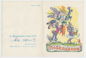 СРСР СССР ^/--/^ Поздравляю 1983 Арбеков Телеграмма P /--/ 10 ^_^^^ Вітаю 1983 Арбеков Телеграма P /--/ 10 - фото фото фото