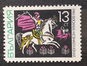 Балканський півострів Балканский полуостров ^/--/^ Болгария 1968 г - Сказки,  негаш, 2 шт  (см.фото) ^_^^^ Болгарія 1968 р - Казки. Ран Босилек &amp;quot; Невідомий юнак &amp;quot;, негаш - фото фото фото