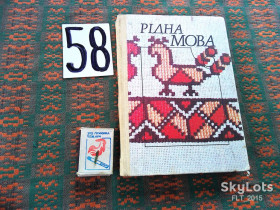 Навчальна література Учебная литература ^/--/^ Рідна мова  8 клас    1994 р. ^_^^^ Родной язык 8 класс 1994 г. - фото фото фото