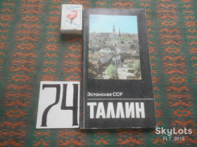 Видання - р. Издания - гг. ^/--/^ Т.Томберг  Таллин  1981 г. ^_^^^ Томберг Таллінн 1981 - фото фото фото