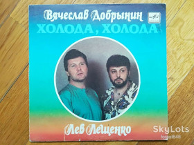 Платівки Пластинки ^/--/^ Холода, холода-Песни В. Добрынина поет Л. Лещенко  (1)-Ex.+, 7&amp;quot;-Мелодія ^_^^^ Холода, холода-Песны В. Добрынина поэт Л. Лещенко (1)-Ex.+, 7&amp;quot;-Мелодия - фото фото фото
