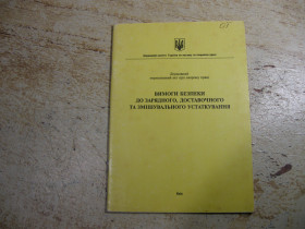 Наука і техніка Наука и техника ^/--/^ вимоги безпеки.... 1997 /--/ г ^_^^^ Требования безопасности... 1997 /--/ г - фото фото фото