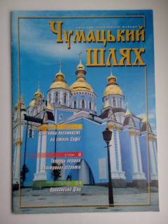 Журнали Журналы ^/--/^ Журнал Чумацький шлях № 3 2005 р Науково-популярний ^_^^^ Журнал Млечный путь No 3 2005 г. Научно-популярный - фото фото фото