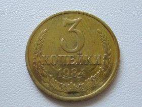 - - ^/--/^ СССР 3 копейки 1984 года шт.2 (20 копеек 1980) 36995 ^_^^^ СРСР 3 копійки 1984 року шт.2 (20 копійок 1980) 36995 - фото фото фото