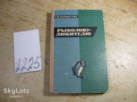 Видання - р. Издания - гг. ^/--/^ рыболову любителю 1975 /--/ г ^_^^^ Риболову любителю 1975 - фото фото фото