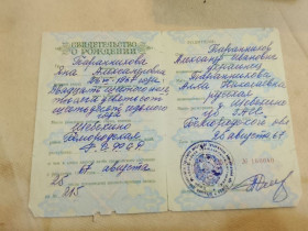 Інше Другое ^/--/^ Свидетельство о рождении РСФСР Госзнак 1959 год. Шебекино. Белгородская область ^_^^^ Свідоцтво про народження РРФСР Держзнак 1959 Шебекино. Білгородська область - фото фото фото