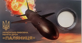 Пам'ятні і ювілейні Памятные и юбилейные ^/--/^ Буклет для монети 2026 Ракета-дрон  &amp;quot;Паляниця&amp;quot; ^_^^^ Буклет для монети 2026 Ракета-дрон &amp;quot;Паляниця &amp;quot; - фото фото фото