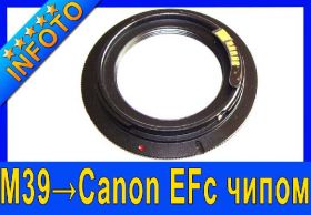 Адаптери Адаптеры ^/--/^ Адаптер м /--/ 39 m /--/ 39 Canon EF EOS чипом фокусировки ^_^^^ Адаптер м /--/ 39 m /--/ 39 Canon EF EOS чіпом фокусування - фото фото фото