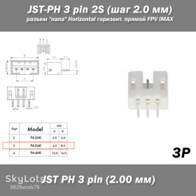 Роз'єми Разъемы ^/--/^ JST-PH 3 pin 2 /--/ S   (шаг 2.0 мм) разъем &amp;quot;папа&amp;quot; Horizontal горизонтальный прямой FPV iMAX B /--/ 6 7.4 /--/ v LiPo балансировка LiIon ^_^^^ JST-PH 3 pin 2 /--/ S (крок 2.0 мм) роз'єм &amp;quot; папа &amp;quot; Horizontal горизонтальний прямий FPV iMAX B /--/ 6 7.4 /--/ v LiPo балансування LiIon - фото фото фото