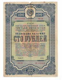 Акції, облігації, лотереї Акции, облигации, лотереи ^/--/^ 100 рублей заем, облигация 1941 СССР Третья пятилетка ^_^^^ 100 рублів позика, облігація 1941 СРСР Третя п'ятирічка - фото фото фото