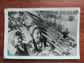 СРСР СССР ^/--/^ С Новым годом! 1952 ^_^^^ З Новим роком! 1952 - фото фото фото