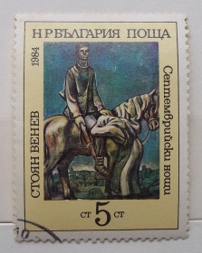 Мистецтво Искусство ^/--/^ Болгария 1984 г - Сентябрьские ночи. 80 лет со дня рождения Стояна Венева, 2 шт   (см.фото) ^_^^^ Болгарія 1984 - Вересневі ночі. 80 років від дня народження Стояна Венева, 2 шт. - фото фото фото