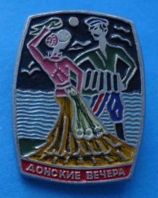 Пам'ятні і ювілейні Памятные и юбилейные ^/--/^ Донские вечера народные танцы ^_^^^ Донські вечори народні танці - фото фото фото