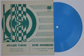 Платівки Пластинки ^/--/^ Пластинка-флекси Аркадий Райкин ЧУВСТВО ЮМОРА  (Авас) * Юрий Филимонов ‎НУ, КРАСНАЯ ШАПОЧКА, ПОГОДИ ^_^^^ Платівка-флексі Аркадій Райкін ЧУВСТВО ЮМОРА (Авас) * Юрій Филимонов НУ, КРАСНА ШАПОЧКА, ПОГОДИ - фото фото фото