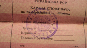 - - ^/--/^ Карта споживача 75 купонов,печать военная ^_^^^ Карта споживача 75 купонів, печатка військова - фото фото фото