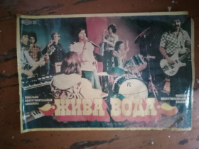 Інше Другое ^/--/^ Афиша ВИА &amp;quot;Жива вода&amp;quot; ^_^^^ Афіша ВІА &amp;quot;Жива вода &amp;quot; - фото фото фото
