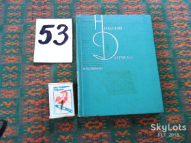 Видання - р. Издания - гг. ^/--/^ Н.Доризо  Избранное   1963 г. ^_^^^ Н.Доризо Обране 1963 р. - фото фото фото