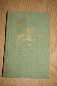 Видання - р. Издания - гг. ^/--/^ 40 австралийских новелл. Составитель И. Архангельская. ^_^^^ 40 австралійських новел. Складач І.Архангельська. - фото фото фото