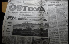 Видання - р. Издания - гг. ^/--/^ газета &amp;quot;Труд &amp;quot; №229 1990 г ^_^^^ газета &amp;quot; Праця &amp;quot; No 229 1990 р - фото фото фото