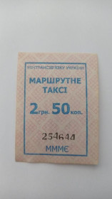 Інше Другое ^/--/^ Талон на проїзд. Україна. Луганськ. ^_^^^ Талон на проезд. Украина. Луганск. - фото фото фото