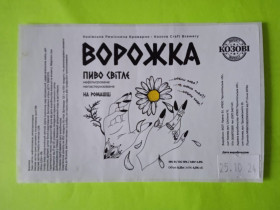 Етикетки Этикетки ^/--/^ Етикетка пивна. Козова. ^_^^^ Этикетка пивная. Козова. - фото фото фото