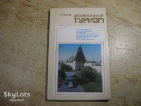 Видання - р. Издания - гг. ^/--/^ автомобильный туризм 1986 /--/ г ^_^^^ Автомобільний туризм 1986 - фото фото фото