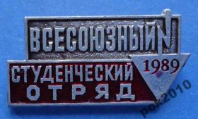 Знаки товариств і організацій Знаки обществ и организаций ^/--/^ всесоюзный студенческий отряд 1989 ^_^^^ Всесоюзний студентський загін 1989 - фото фото фото