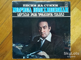 Платівки Пластинки ^/--/^ Песни на стихи Мориса Поцхишвили  (3)-NM+, Мелодія ^_^^^ Песны на стихи Мориса Поцхишвили (3)-NM+, Мелодия - фото фото фото