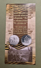Пам'ятні і ювілейні Памятные и юбилейные ^/--/^ Буклет НБУ до монети 5 грн. Визволення Мелітополя 2013 р. ^_^^^ Буклет НБУ к монете 5 грн. Освобождение Мелитополя 2013 г. - фото фото фото