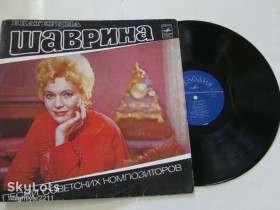 Платівки Пластинки ^/--/^ Пластинка Екатерина Шаврина ‎– ПЕСНИ СОВЕТСКИХ КОМПОЗИТОРОВ * Земля черна * Живая вода  (1974) Ех ^_^^^ Платівка Катерина Шавріна – Пісні радянських композиторів * Земля чорна * Жива вода (1974) - фото фото фото