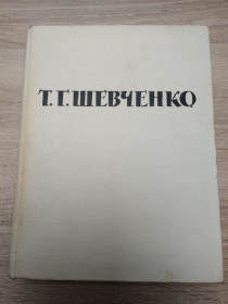 Видання - р. Издания - гг. ^/--/^ Т Г Шевченко БІОГРАФІЯ ^_^^^ Т Г Шевченко Биография - фото фото фото