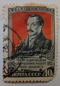 СРСР - СССР - ^/--/^ СССР 1952 Одоевский, гашеная ^_^^^ СРСР 1952 Одоєвський, гашена - фото фото фото
