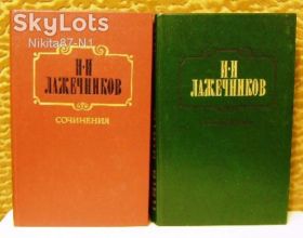 Видання - р. Издания - гг. ^/--/^ И.И. Лажечников. Сочинения в 2 томах. ^_^^^ І.І. Лажечников. Твори в 2 томах. - фото фото фото