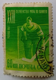 СРСР - СССР - ^/--/^ СССР 1957 Чемпионат мира по хоккею, 60 /--/ к., гашеная ^_^^^ СРСР 1957 Чемпіонат світу з хокею, 60 /--/ к., гашена - фото фото фото
