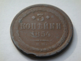 - року - года ^/--/^ 3 Копейки 1854 год   (В.М.) №1 Николай I  (R /--/ 1), Тираж 160 987 шт. ^_^^^ 3 Копійки 1854 рік (В.М.) No /--/ 1 Микола I (R /--/ 1), Тираж 160 987 шт. - фото фото фото