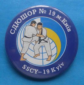 Спортивні Спортивные ^/--/^ СДЮШОР Детско-юношеская спортивная олимпийского резерва №19 Киев Каратэ ^_^^^ Дитячо-юнацька спортивна олімпійського резерву No /--/ 19 Київ Карате - фото фото фото