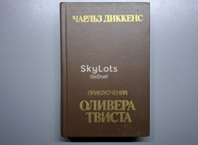 Видання - р. Издания - гг. ^/--/^ Чарльз Диккенс. Приключения Оливера Твиста ^_^^^ Чарльз Діккенс. Пригоди Олівера Твіста - фото фото фото