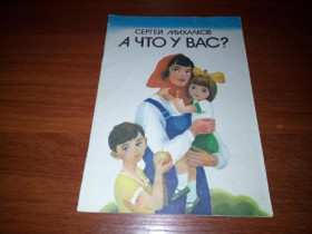 Видання - р. Издания - гг. ^/--/^ Сергей Михалков А ЧТО У ВАС?  (Художник Владимир Гончаренко) ^_^^^ Сергій Михалков А ЩО У ВАС? (Художник Володимир Гончаренко) - фото фото фото